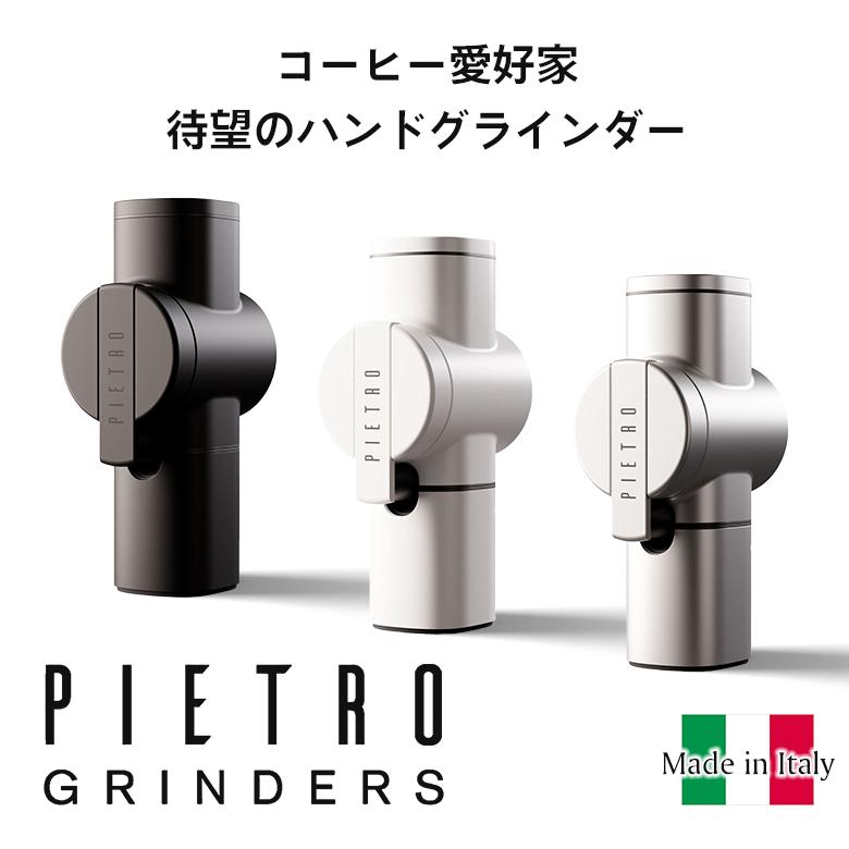 ハンドグラインダー Pietro Grinder 手挽きミル コーヒーミル ハンドグラインダー Pietro Grinder 手挽きミル コーヒーミル