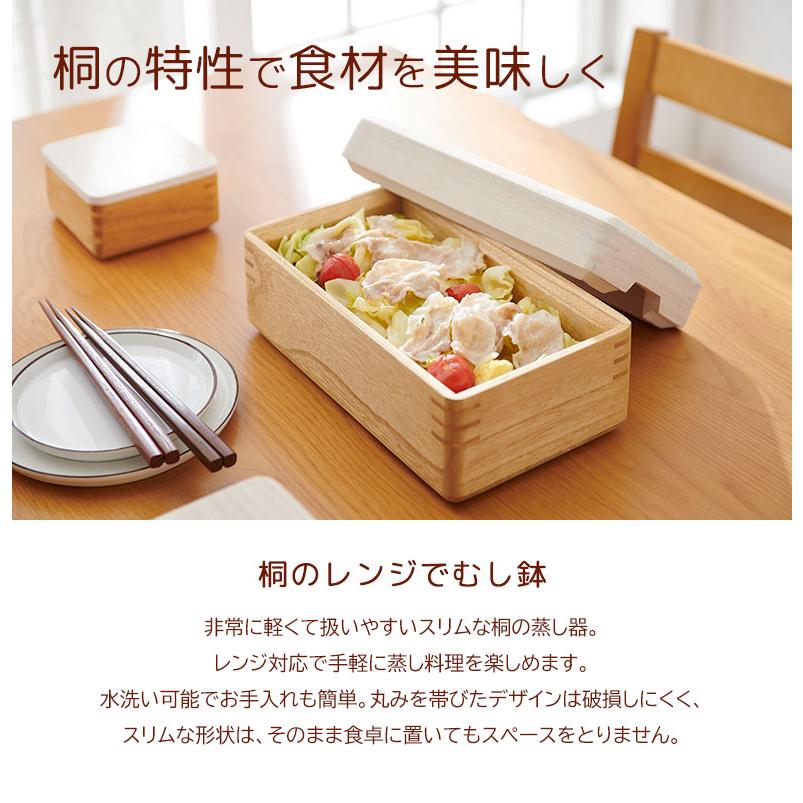 kirisai 桐のレンジでむし鉢 桐のむし鉢 蒸し器 せいろ 電子レンジ対応