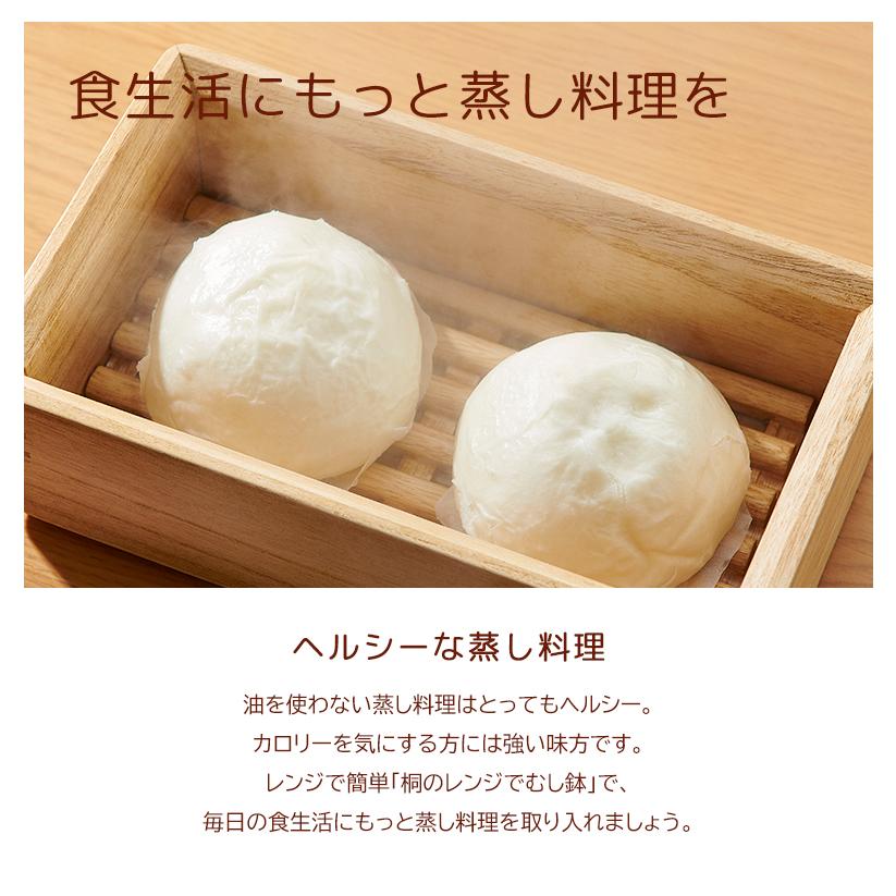 kirisai 桐のレンジでむし鉢 桐のむし鉢 蒸し器 せいろ 電子レンジ対応