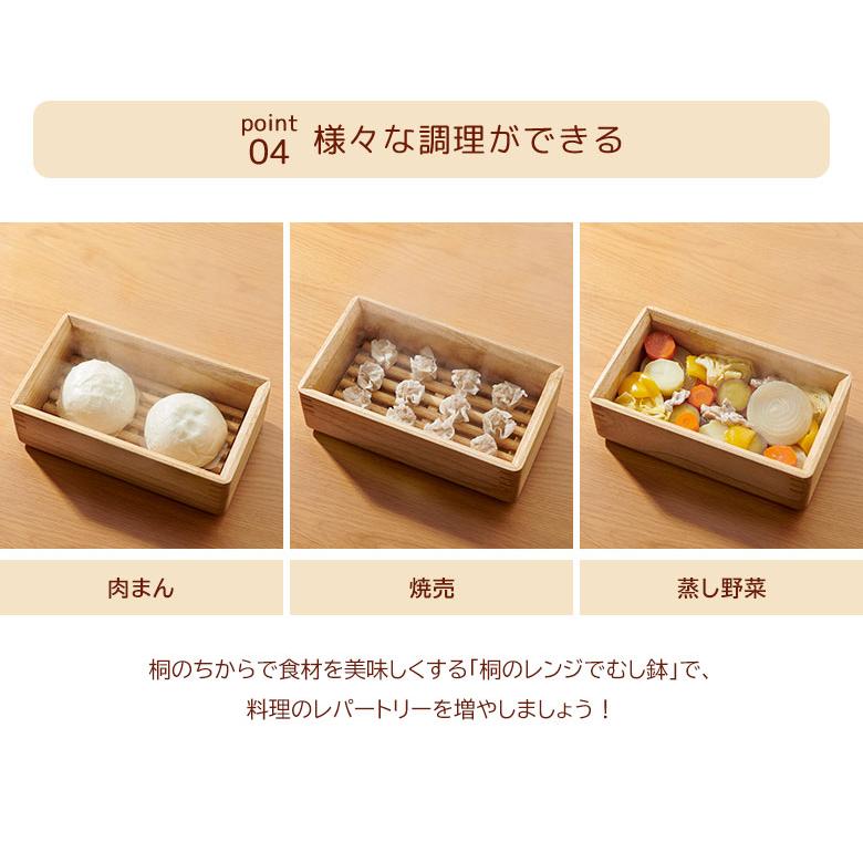 kirisai 桐のレンジでむし鉢 桐のむし鉢 蒸し器 せいろ 電子レンジ対応