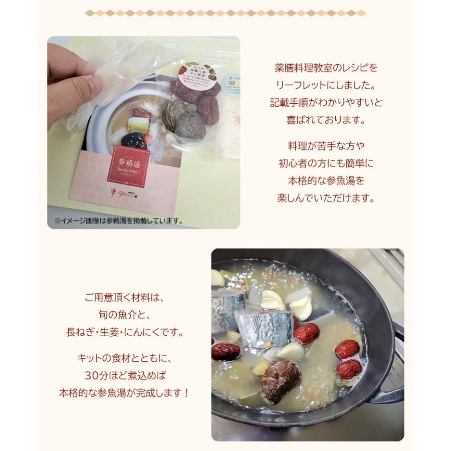 参魚湯 Recipe＆Kit(2〜3人前) 華-Yakuzen サムオタン スープキット