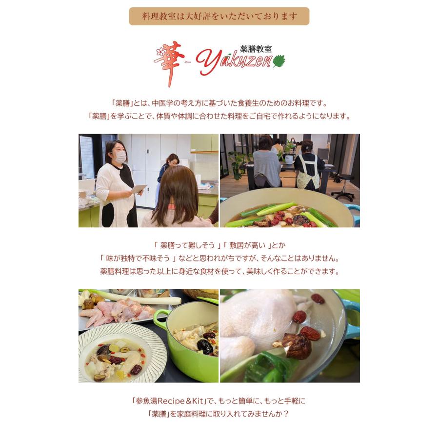 参魚湯 Recipe＆Kit(2〜3人前) 華-Yakuzen サムオタン スープキット