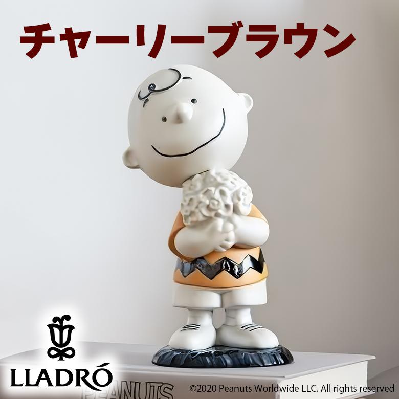 LLADRO チャーリーブラウン リヤドロ フィギュア Peanuts ピーナッツ