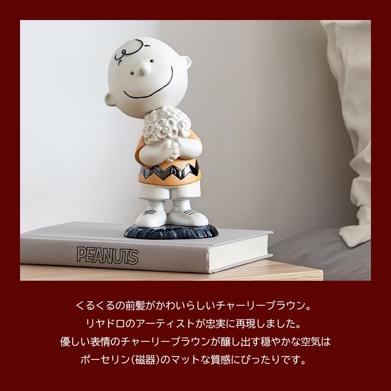 LLADRO チャーリーブラウン リヤドロ フィギュア Peanuts ピーナッツ