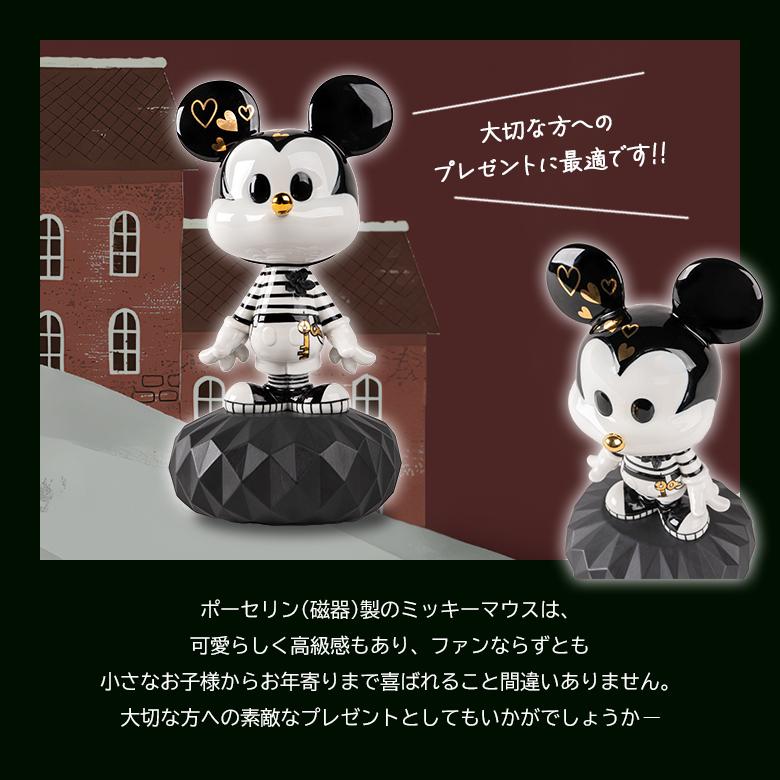 リヤドロ　ディズニー　ブラックミッキーマウス ORGANISATION｜MICKEY MOUSE-All Black｜ミッキー｜ディズニー｜LLADRO