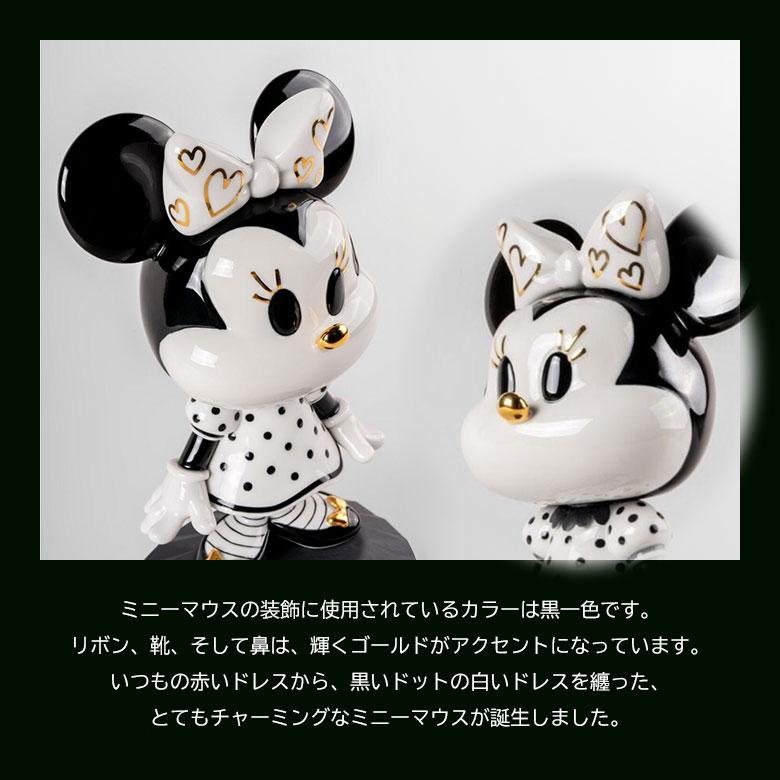 LLADRO ミニーマウス (Black & White) リヤドロ フィギュア ミッキー
