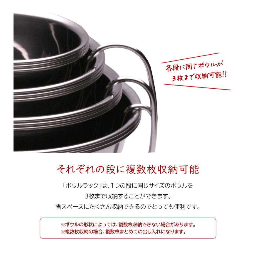 豪華特典付きボウルラック 4段 スマートライフサプライ 日本製 収納