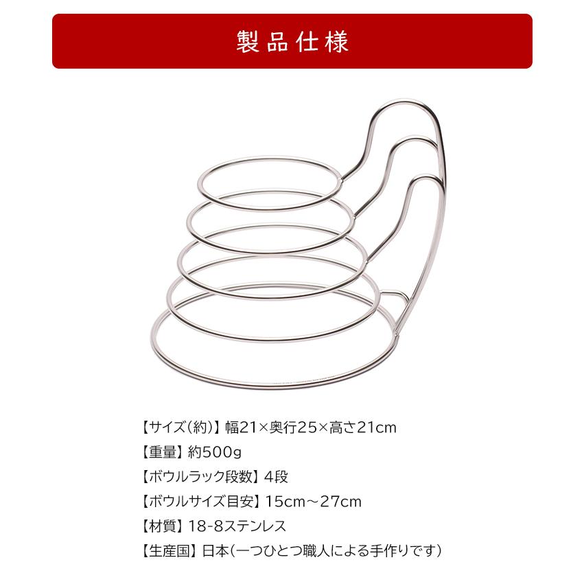 豪華特典付きボウルラック 4段 スマートライフサプライ 日本製 収納