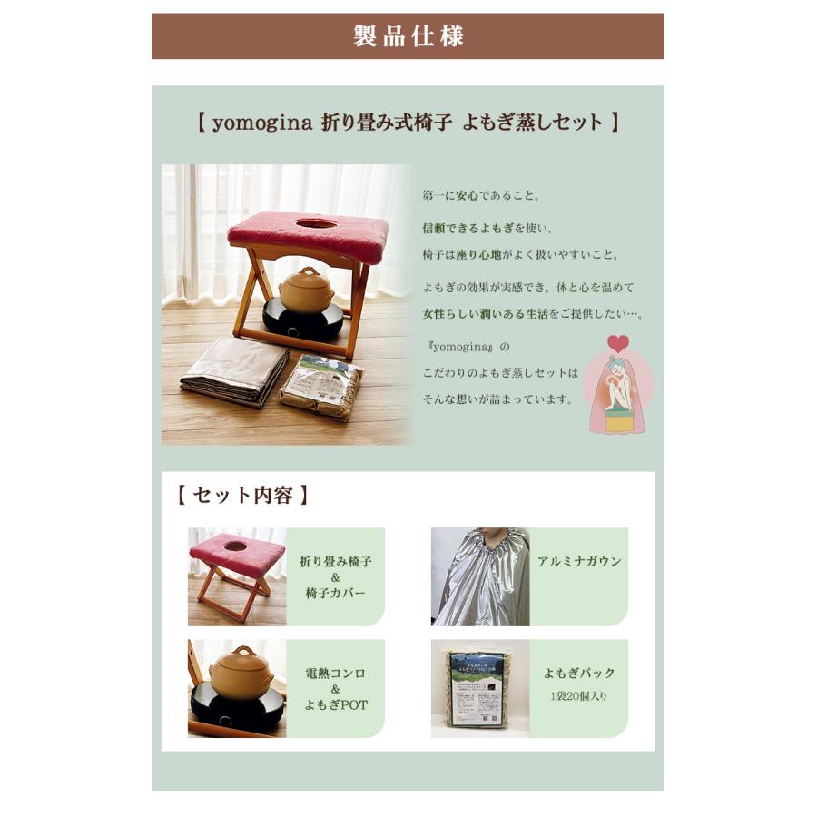 yomogina （折り畳み式） よもぎ蒸し椅子セット 日本製 よもぎ蒸し