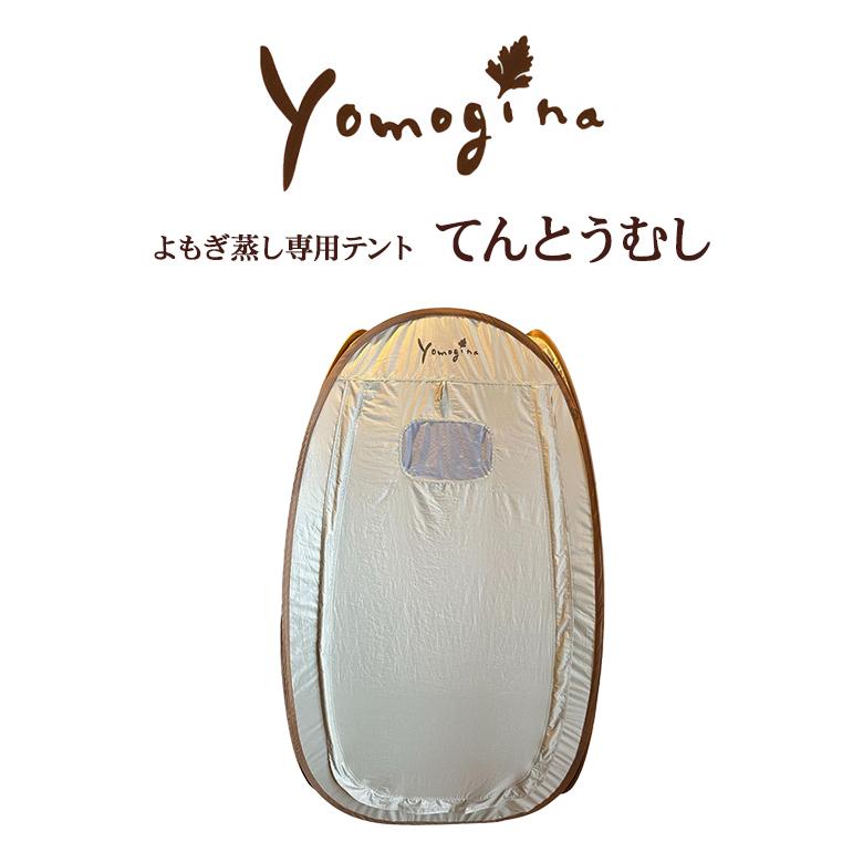 yomogina よもぎ蒸し専用テント てんとうむし パーテーション 部屋