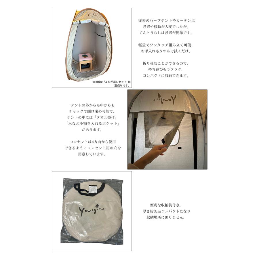 yomogina よもぎ蒸し専用テント てんとうむし パーテーション 部屋