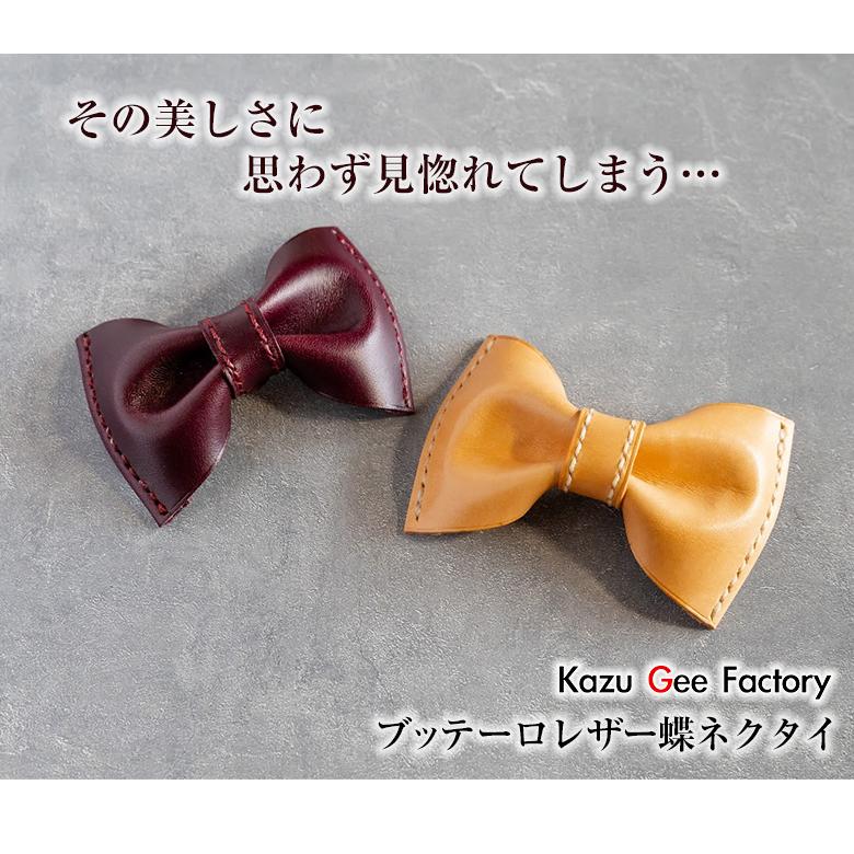 ブッテーロ本革レザー 蝶ネクタイ Freeサイズ ギフトBOX付き ヌメ革