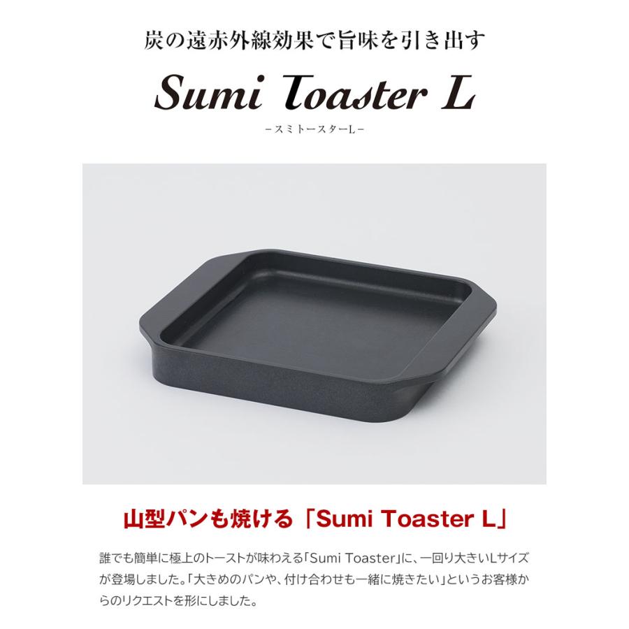 Sumi Toaster L スミトースター Lサイズ 万能調理プレート 炭火焼