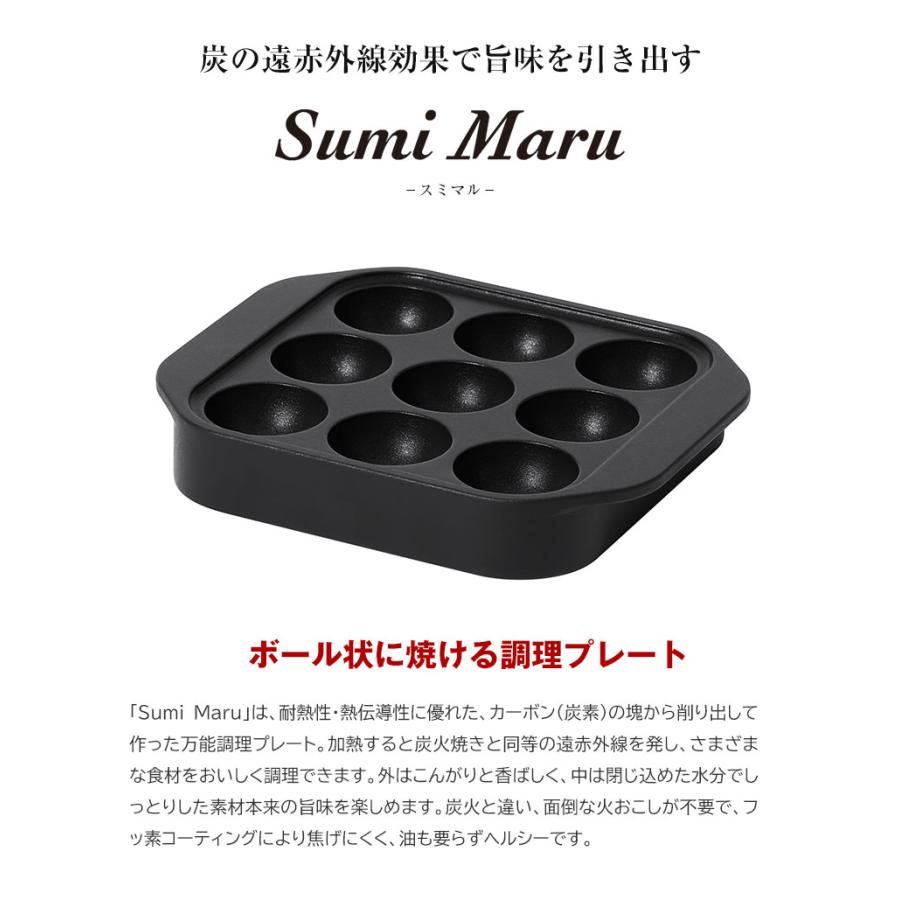 Sumi Maru スミマル 万能調理プレート ボール状 ひとくちサイズ 小型