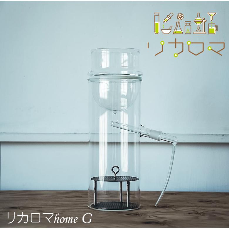 リカロマ  蒸留器 ハーブ ご注文後、約2週間ほどで発送】家庭用蒸留器 リカロマhomeSP