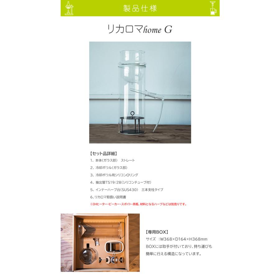 リカロマ homeG ハーブ 蒸留器 アロマ ハーブ水 アロマ水 精油