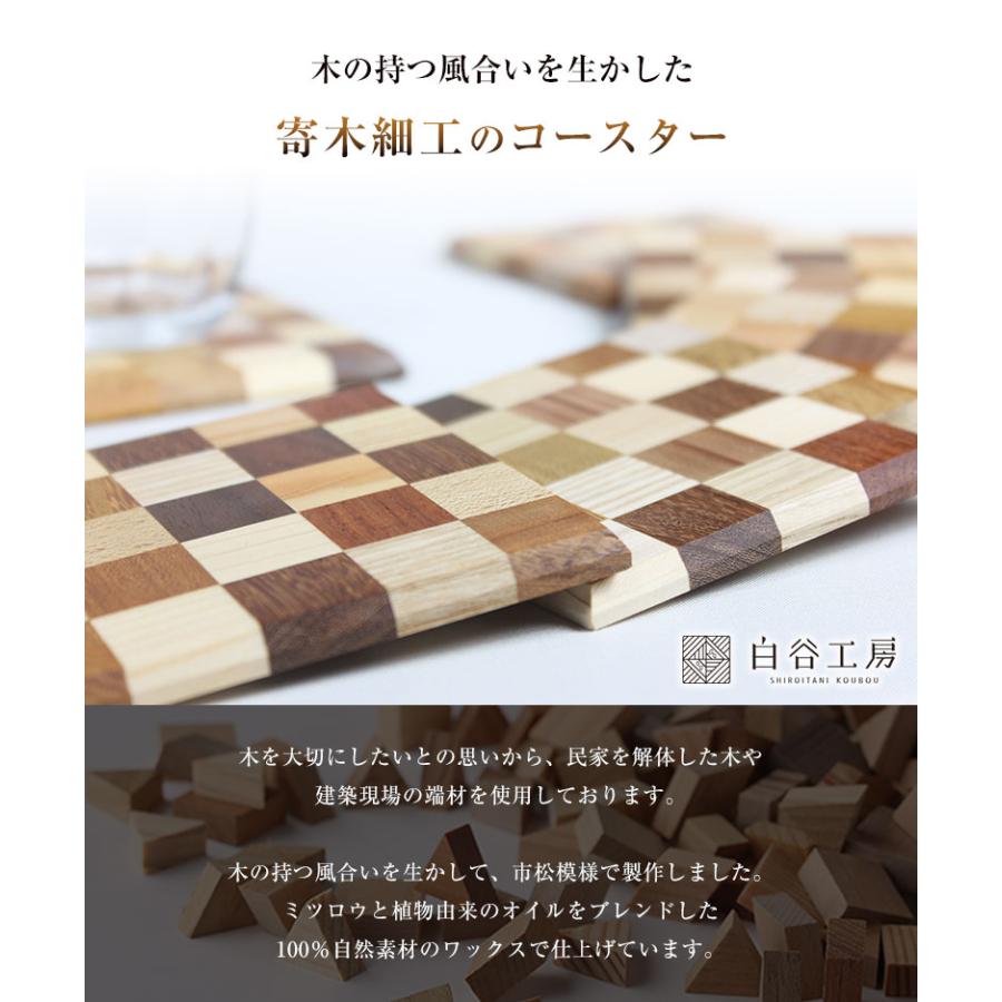 白谷工房 寄木のコースター 寄木細工 コースター かわいい おしゃれ