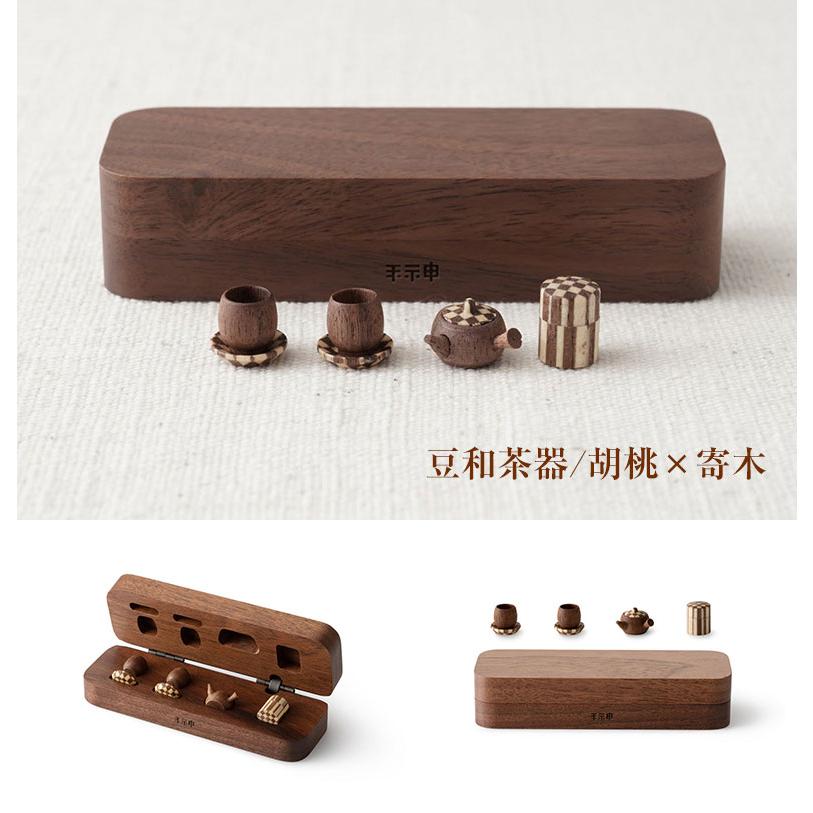 豆洋茶器 豆和茶器 台箱 木箱 手神 極小ティーセット 茶器 コップ ティーポット 小さい 極小 ミニチュア かわいい おしゃれ 寄木 木製 寄木細工 インテリア 雑貨_12