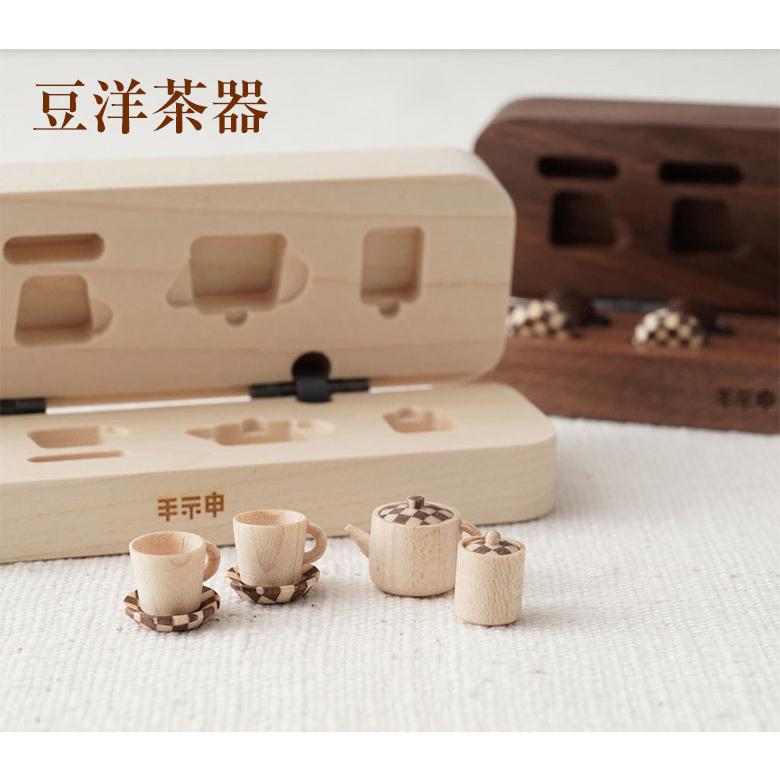 豆洋茶器 豆和茶器 台箱 木箱 手神 極小ティーセット 茶器 コップ ティーポット 小さい 極小 ミニチュア かわいい おしゃれ 寄木 木製 寄木細工 インテリア 雑貨_7