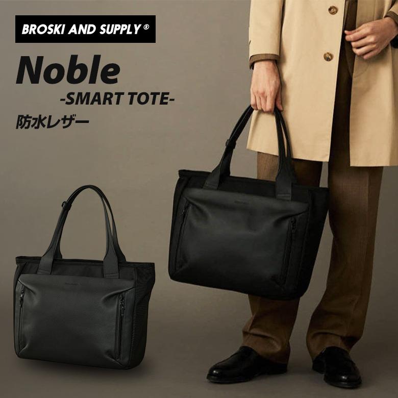 BROSKI AND SUPPLY Noble-SMART TOTE- （BBOM-1334） トートバッグ