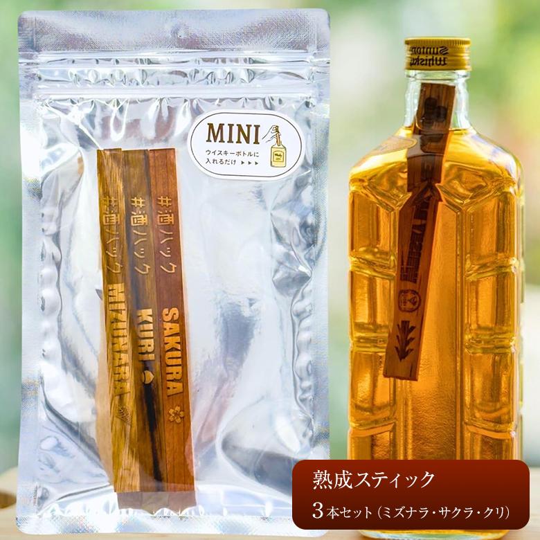 酒ハック 熟成スティック 樽熟成酒 酒熟成キット 樽熟成キット ミニ