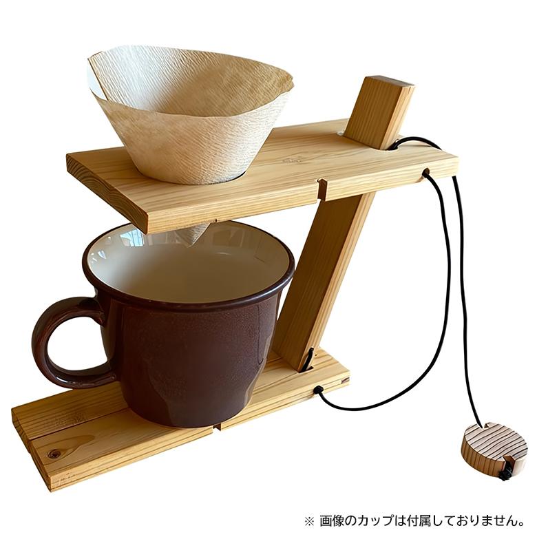 巾着付きWOODWORK CENTER ポータブルコーヒードリッパースタンド