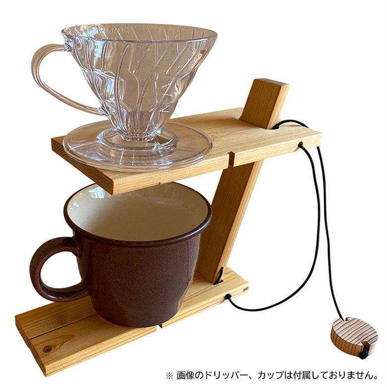 巾着付きWOODWORK CENTER ポータブルコーヒードリッパースタンド