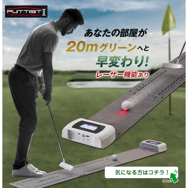 PUTTIST II Plus デジタルパター練習機 ゴルフ練習器具 パッティスト