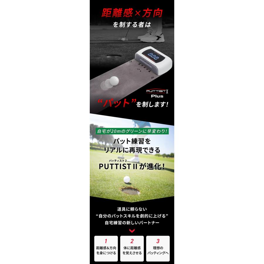 PUTTIST II Plus デジタルパター練習機 ゴルフ練習器具 パッティスト