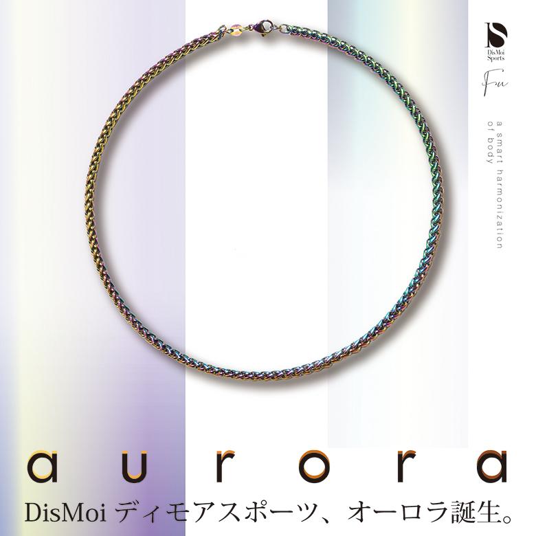 Dis Moi ディモアネックレス DisMoi Sports ディモアスポーツ オーロラ 42cm aurora ディモア