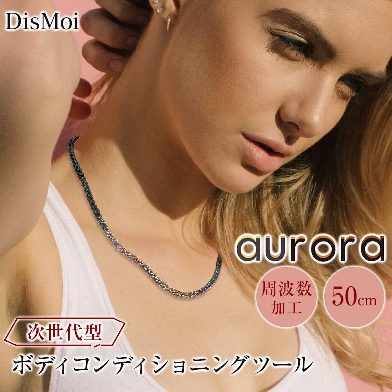 DisMoi オーロラネックレス 楽天市場】【正規販売店】送料無料 DisMoi オーロラ 42cm 幅4mm aurora