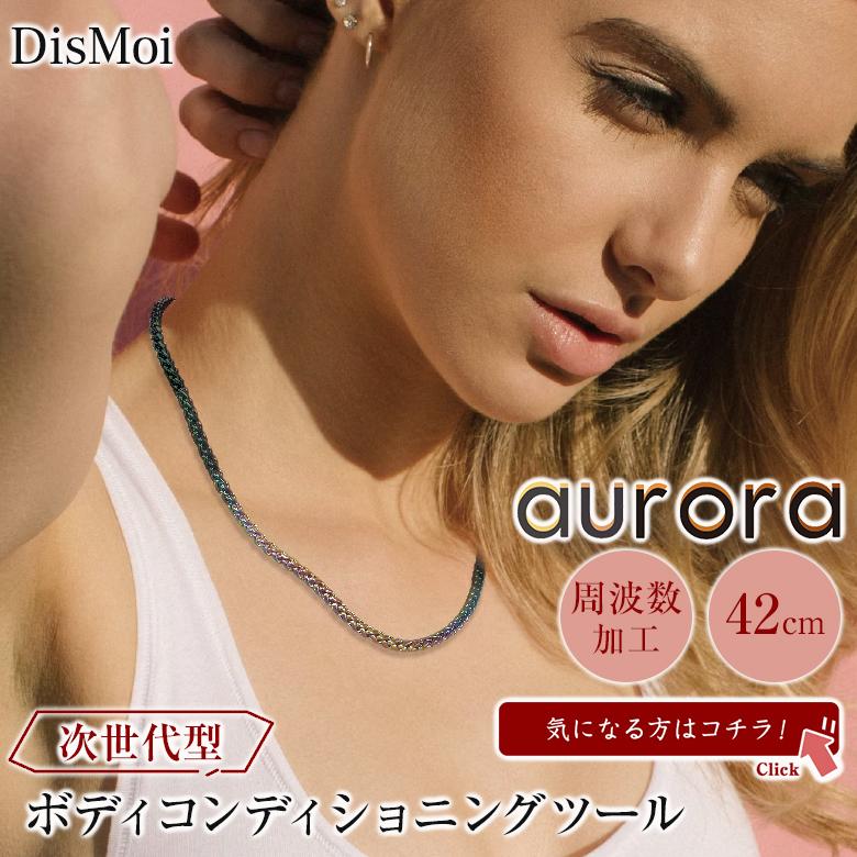 DisMoi Sports ディモアスポーツ オーロラ 50cm aurora ディモア