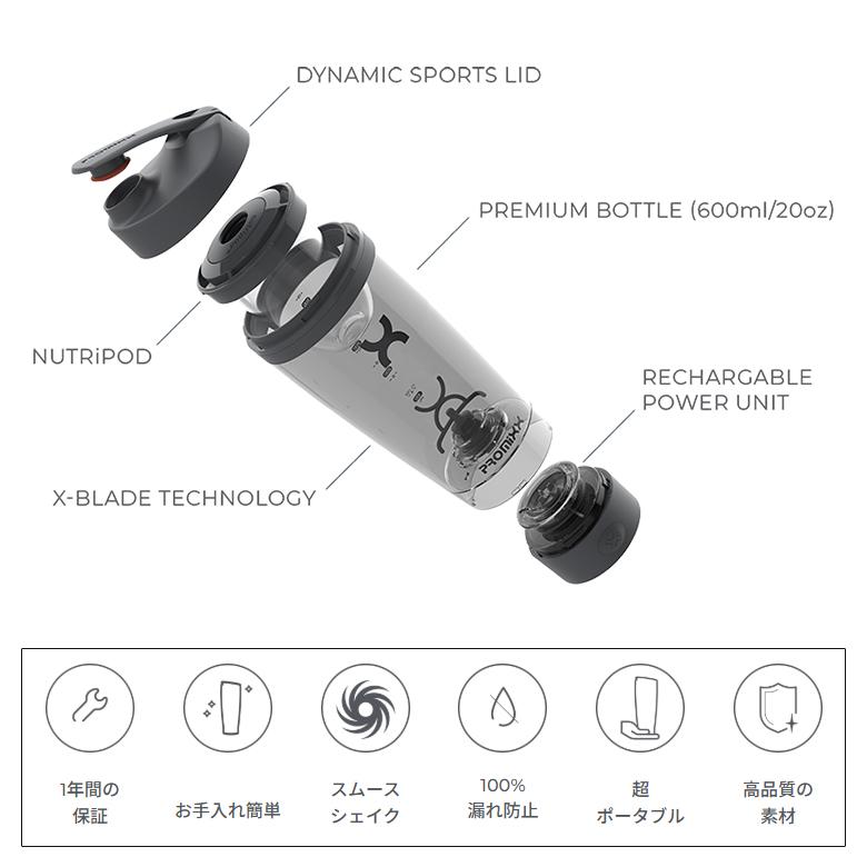 PROMIXX 電動プロテインシェイカー プロミックス スポーツ ボトル 電動