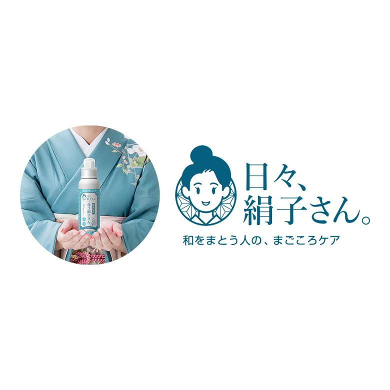 日々、絹子さん。 洗う絹子さん 450ml 長襦袢用洗濯洗剤 液体洗剤 本体
