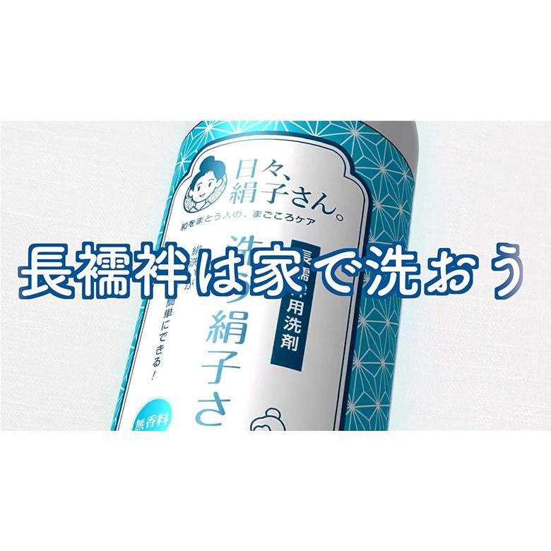 日々、絹子さん。 洗う絹子さん 450ml 3本セット 半襦袢用洗濯洗剤