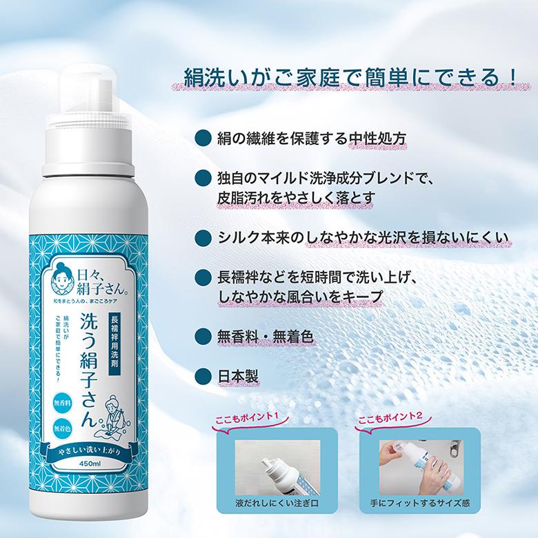 日々、絹子さん。 洗う絹子さん 450ml 14本+1本プレゼント 半襦袢用