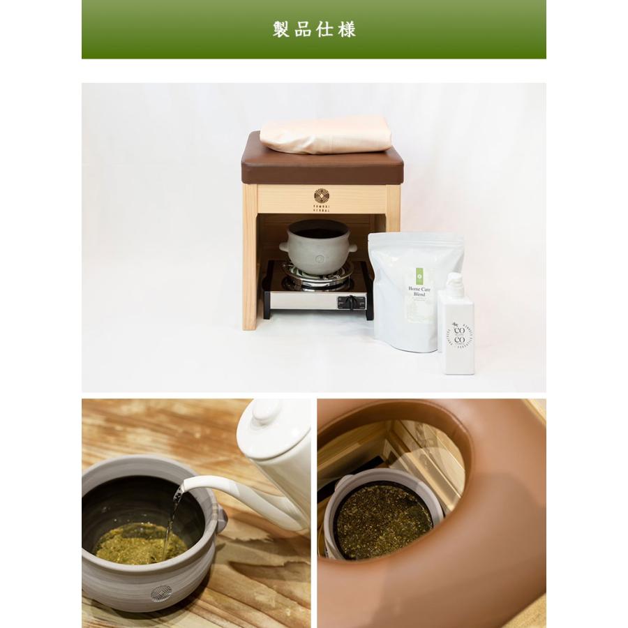 YOMOGI HERBAL よもぎハーバル ホームケアセット 日本製 スターターセット フルセット ハーブ蒸し 生薬 よもぎ ヨモギ 自宅 家庭用 スチームサウナ 送料無料の画像