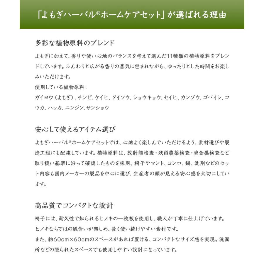 YOMOGI HERBAL よもぎハーバル ホームケアセット 日本製 スターターセット フルセット ハーブ蒸し 生薬 よもぎ ヨモギ 自宅 家庭用 スチームサウナ 送料無料の画像