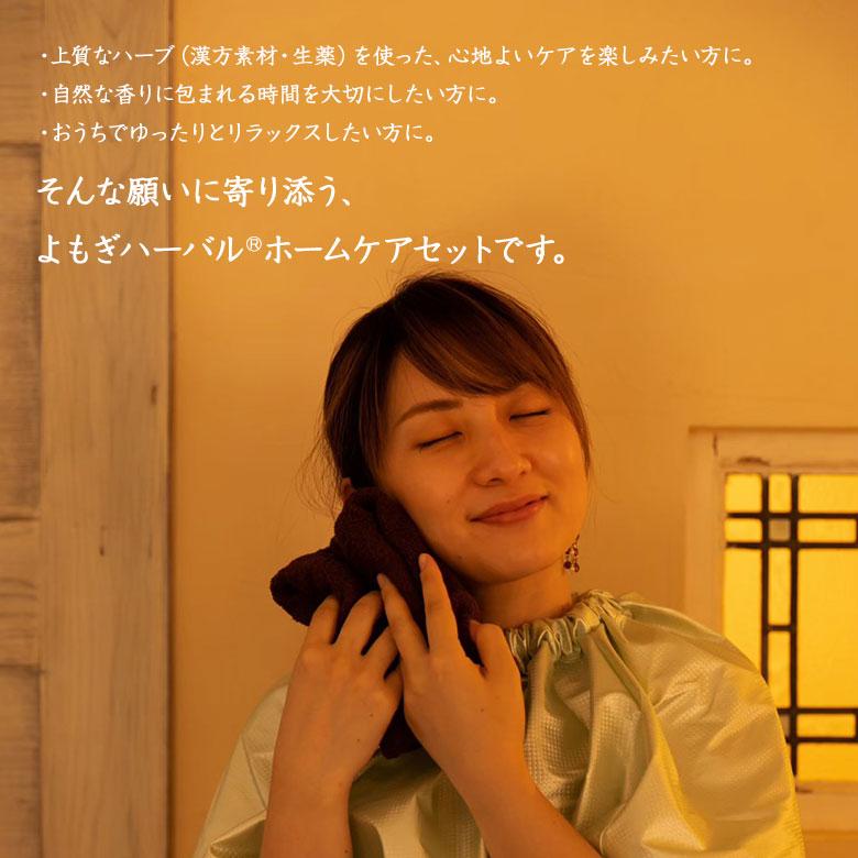 YOMOGI HERBAL よもぎハーバル ホームケアセット 日本製 スターターセット フルセット ハーブ蒸し 生薬 よもぎ ヨモギ 自宅 家庭用 スチームサウナ 送料無料の画像