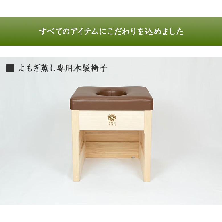 YOMOGI HERBAL よもぎハーバル ホームケアセット 日本製 スターターセット フルセット ハーブ蒸し 生薬 よもぎ ヨモギ 自宅 家庭用 スチームサウナ 送料無料の画像
