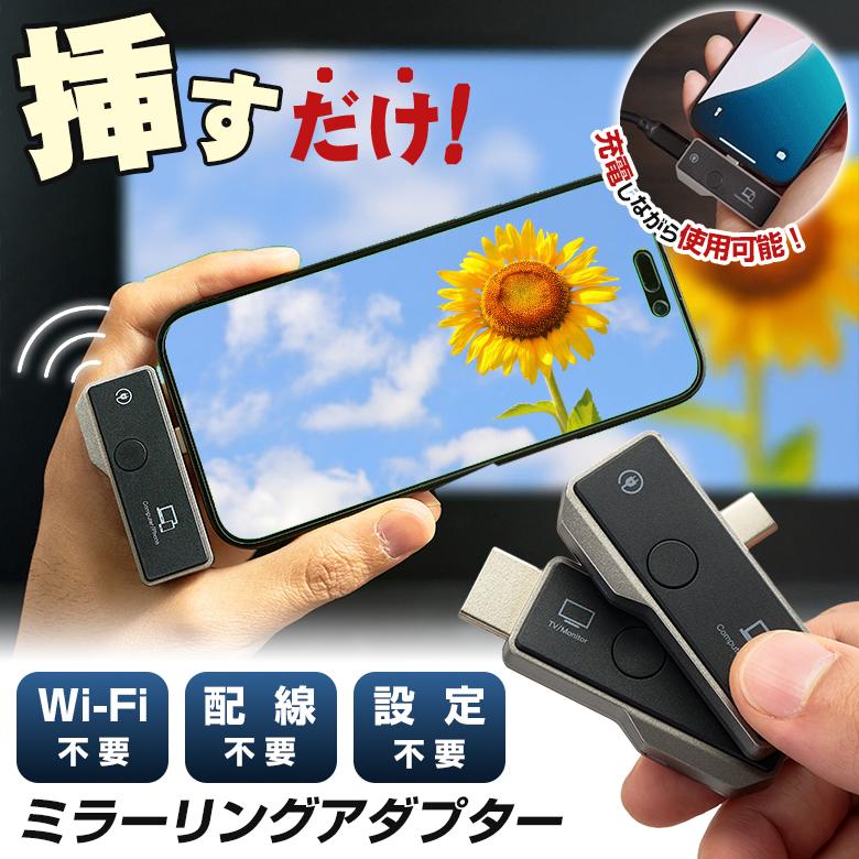 ミラーリングアダプター M1 iPhone Android Windows MacOS Wi-Fi不要