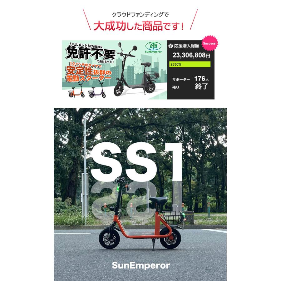 特例特定小型原動機付自転車SS1 免許不要 電動キックボード 電動