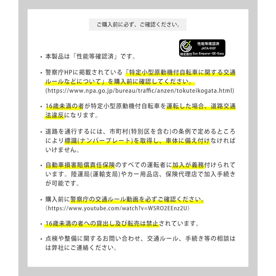 特定小型原動機付自転車Easy こがない自転車 免許不要 電動バイク 電動キックボード 電動モビリティ バッテリー 高機能 坂道 車道 歩道 Sun Emperor |  | 11