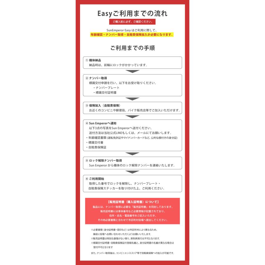 特定小型原動機付自転車Easy こがない自転車 免許不要 電動バイク 電動キックボード 電動モビリティ バッテリー 高機能 坂道 車道 歩道 Sun Emperor |  | 12