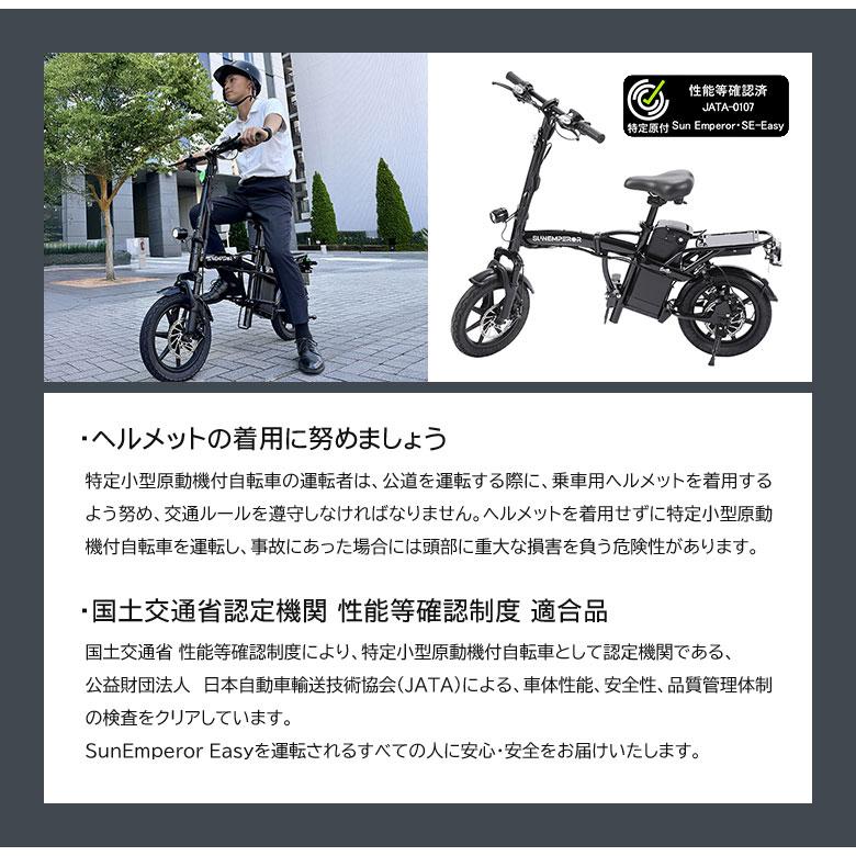 特定小型原動機付自転車Easy こがない自転車 免許不要 電動バイク 電動キックボード 電動モビリティ バッテリー 高機能 坂道 車道 歩道 Sun Emperor |  | 01