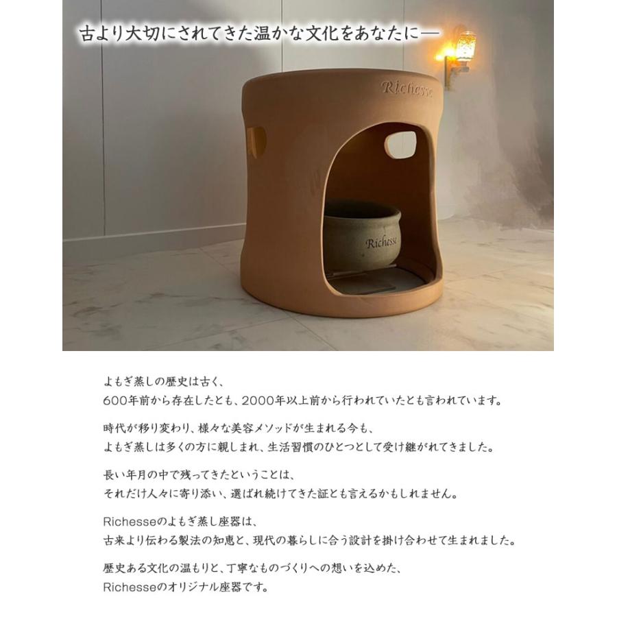 Richesse 黄土よもぎ蒸しフルセット スターターセット フルセット