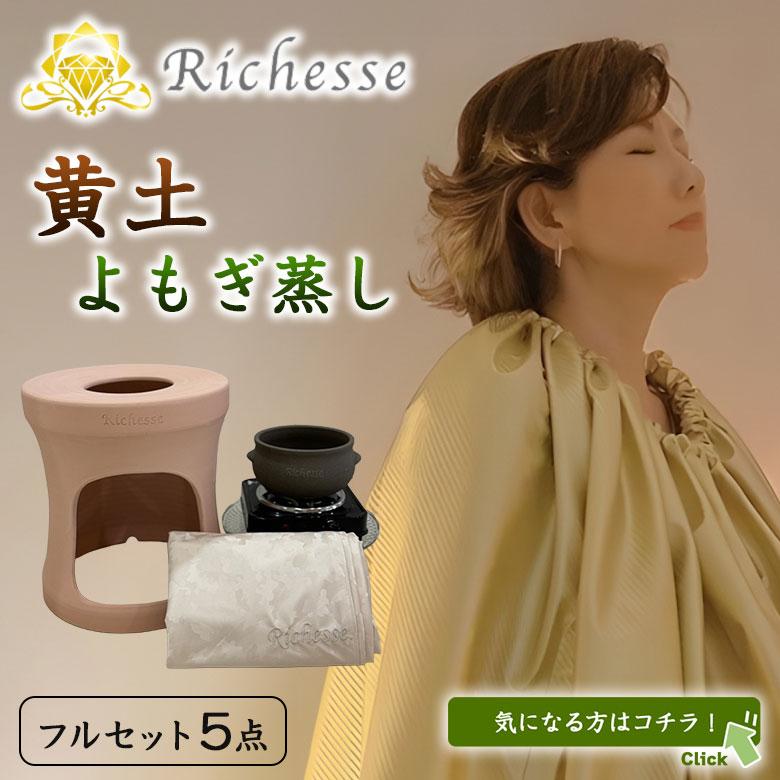 Richesse 美人草 ハーブ蒸しよもぎ 奄美大島産よもぎ100％使用 ヨモギ 座浴剤 リシェスの画像