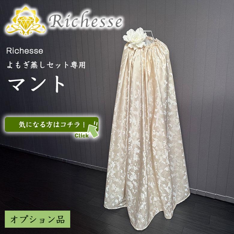 Richesse 美人草 ハーブ蒸しよもぎ 奄美大島産よもぎ100％使用 ヨモギ 座浴剤 リシェスの画像
