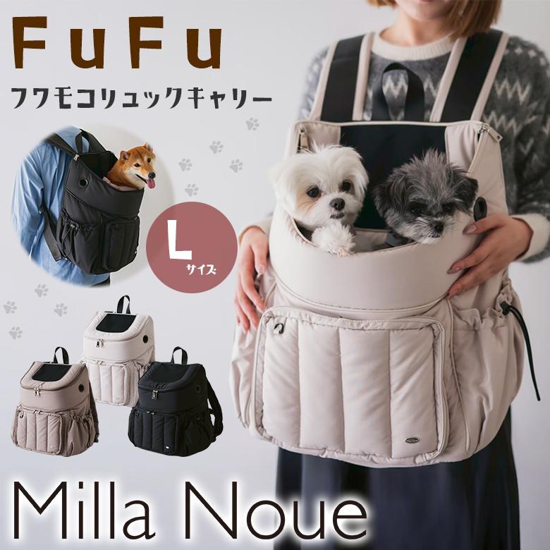 FuFu フワモコリュックキャリー Lサイズ Milla Noue ミラヌー ペット