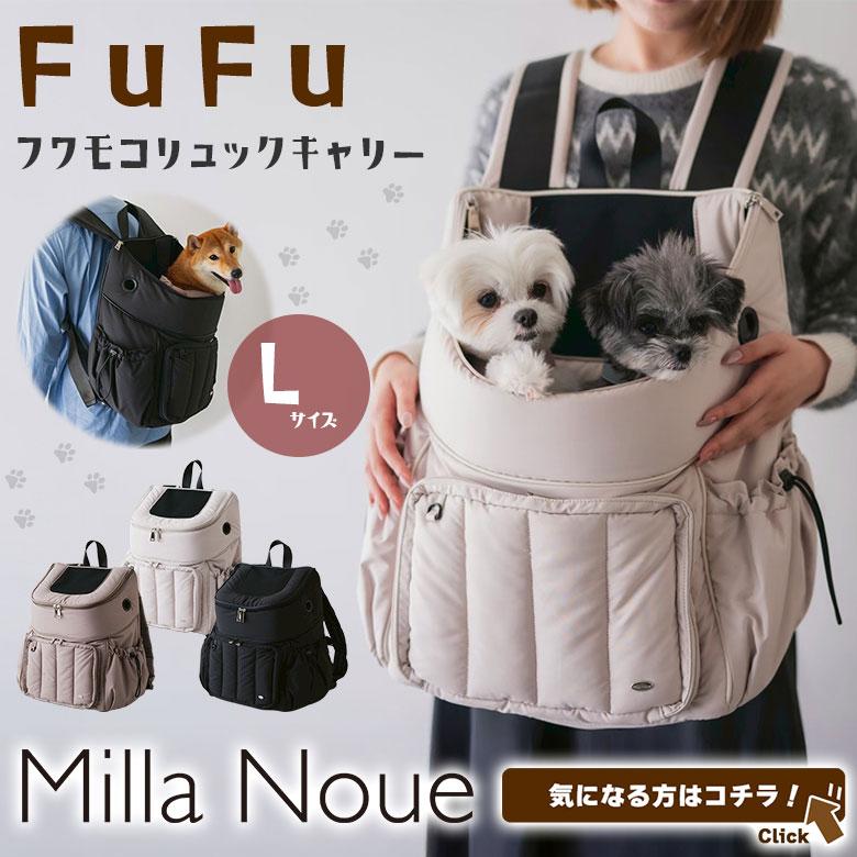 FuFu フワモコリュックキャリー Mサイズ Milla Noue ミラヌー ペット